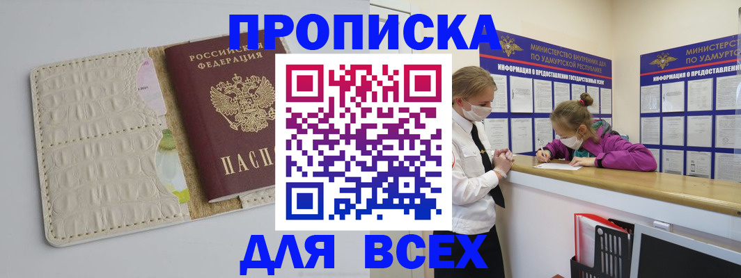 прописка регистрация в Очёре