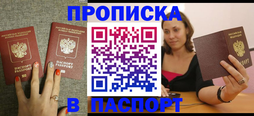прописка паспорт в Очёре